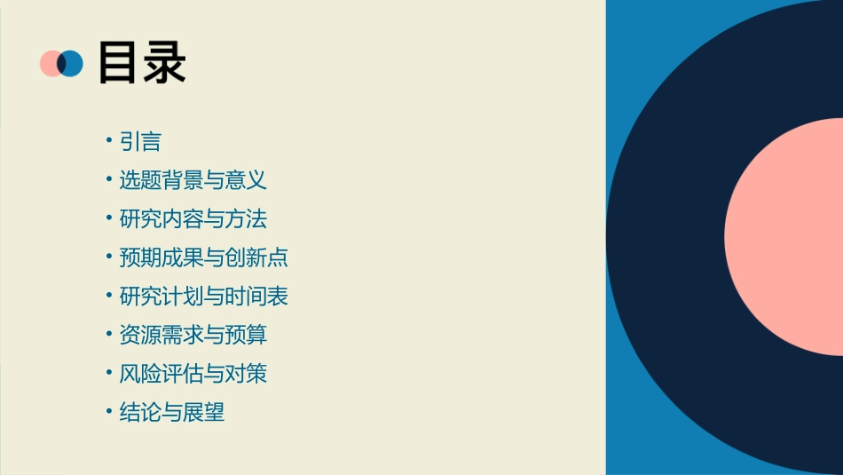 协和读硕干货被夸爆的开题PPT怎么做_第2页
