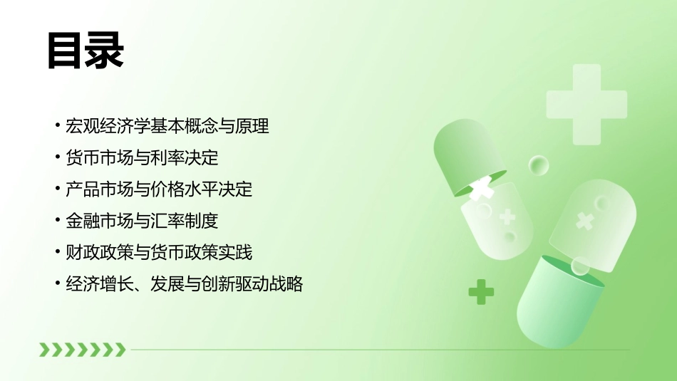 宏观经济学浙大叶航ppt课件_第2页