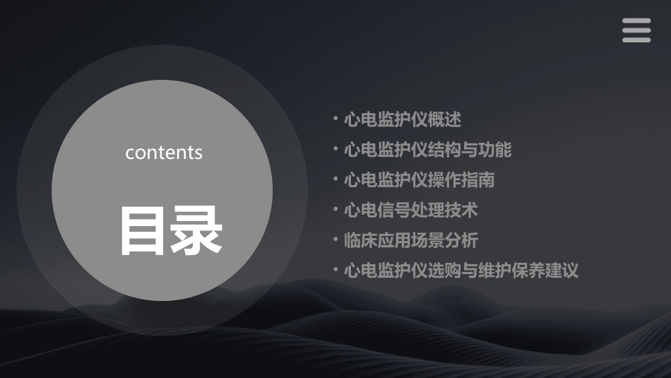 心电监护仪的使用技术_第2页