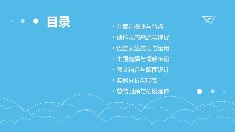 创作儿童诗共45张PPT_第2页