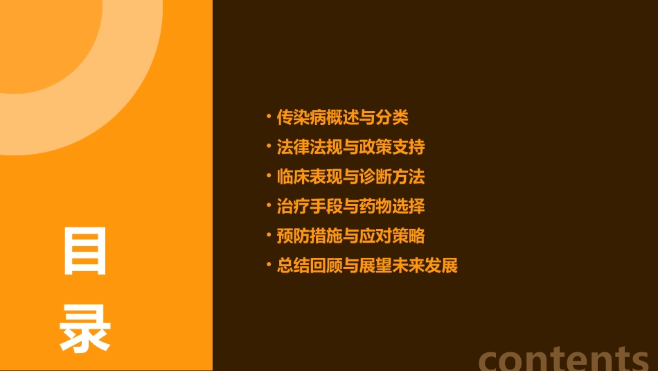 传染病培训记录范文模板_第2页