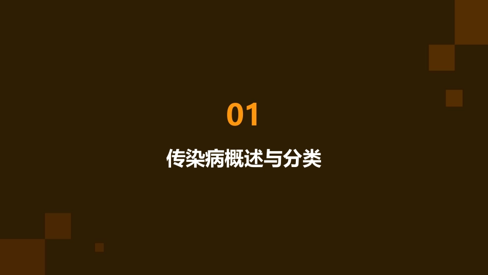传染病培训记录范文模板_第3页
