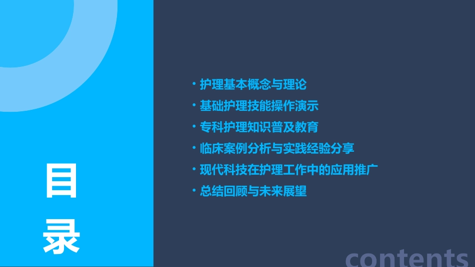 护理PPT免费_第2页
