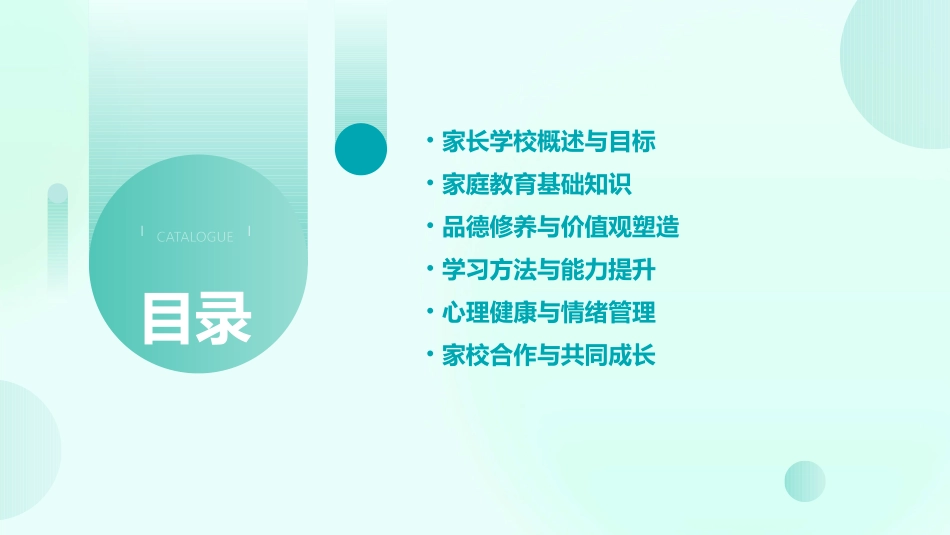 家长学校教案集合1_第2页