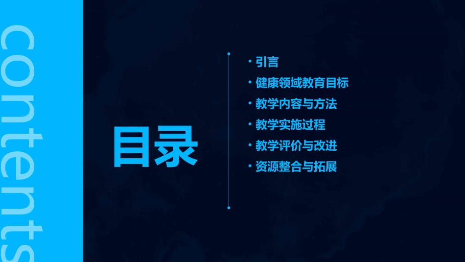 学前教育学健康领域教案(精选)_第2页