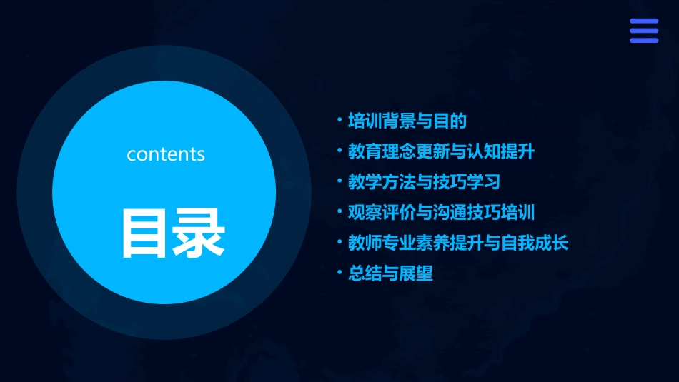 学前教育培训心得(精选)_第2页