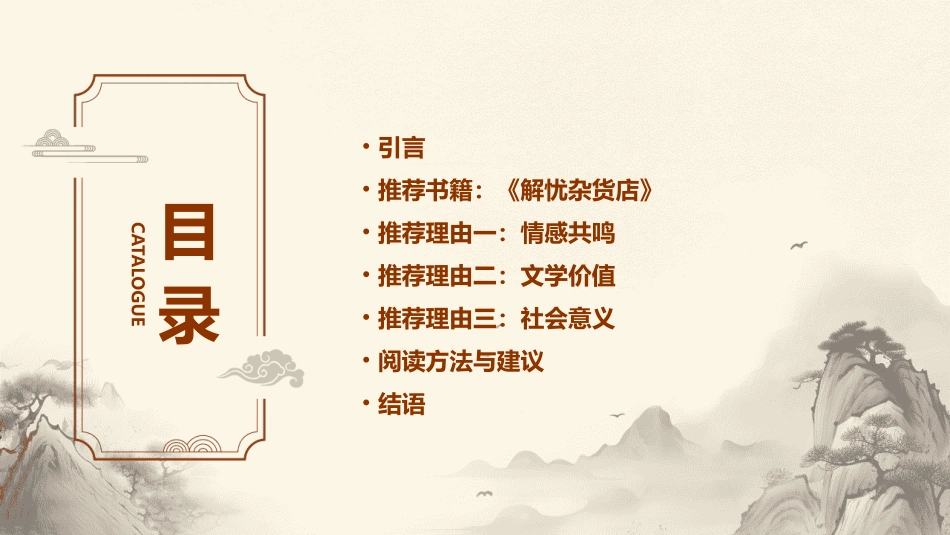 《推荐一本好书》课件_第2页