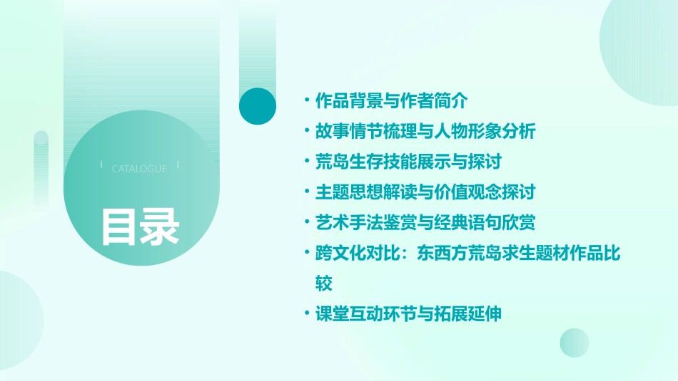 《鲁滨逊漂流记(节选)》ppt课件(完美版)_第2页