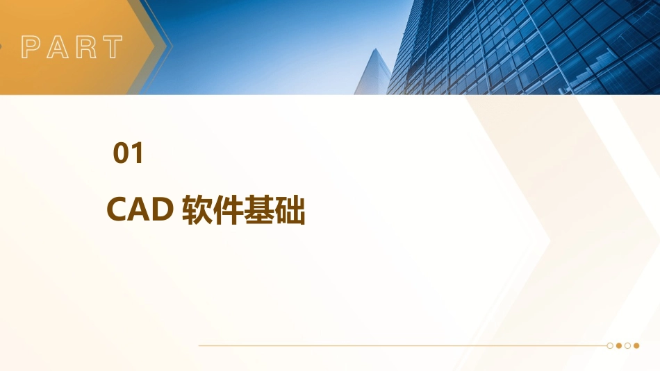 cad实训课件_第3页