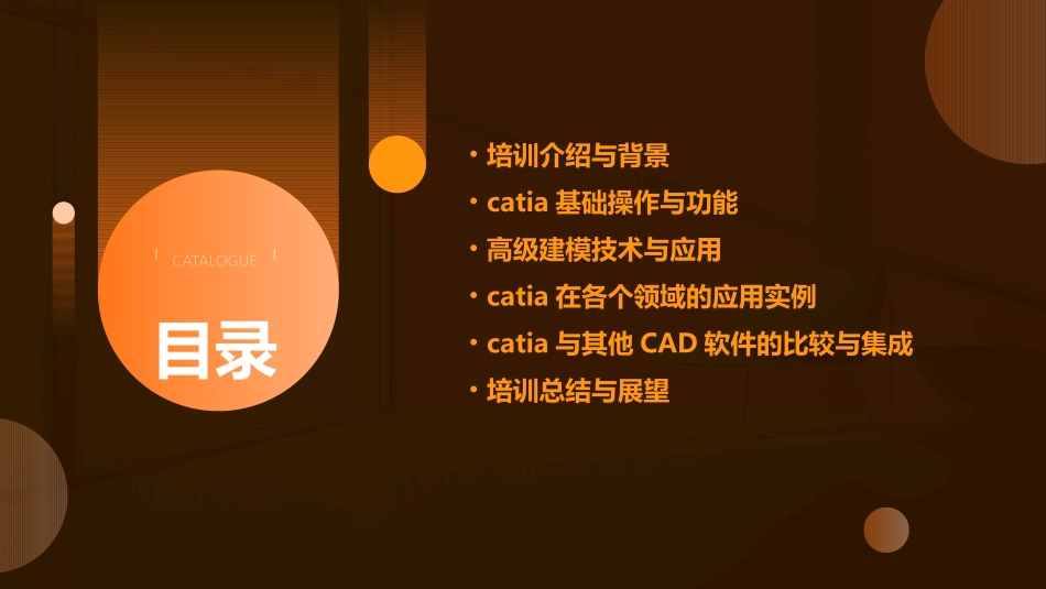 2024全新catia官方培训_第2页