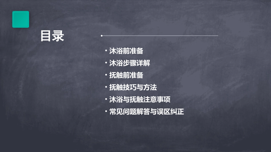新生宝宝沐浴及抚触PPT课件_第2页