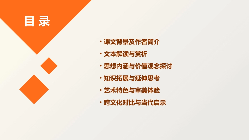 第21课《陈涉世家》_第2页