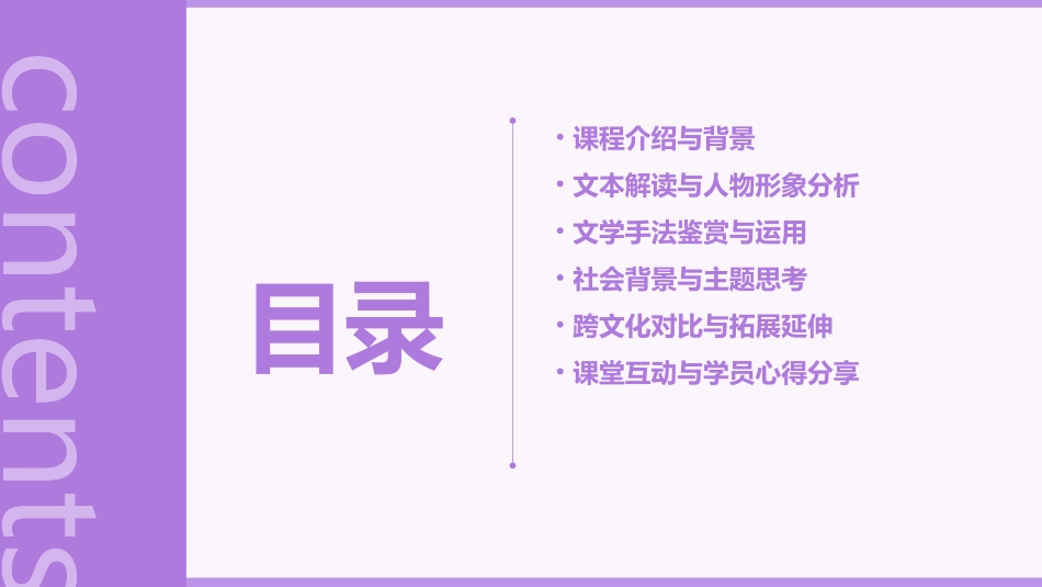 《孔乙己》优质公开课课堂实录x_第2页