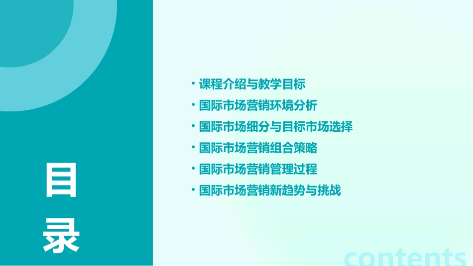 教学课件《国际市场营销学》朱雪芹_第2页