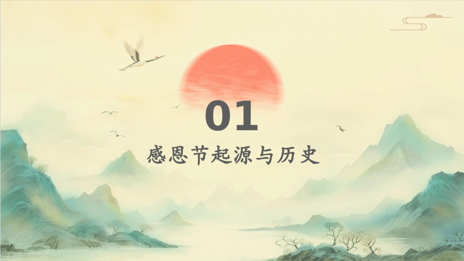 感恩节PPT模板_第3页