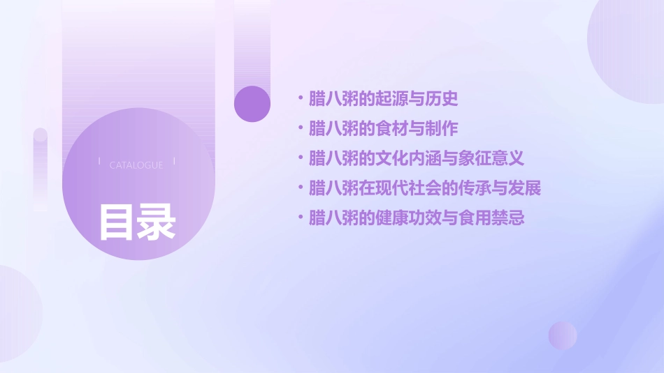 腊八粥PPT免费_第2页