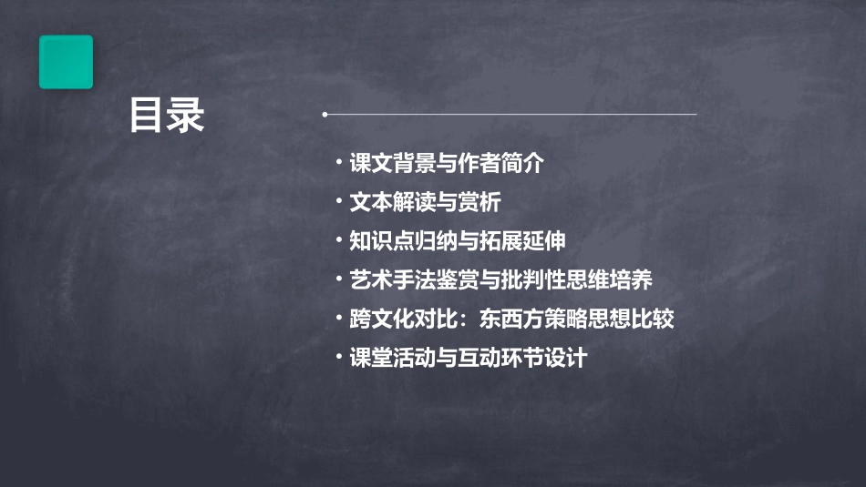 《六国论》优质课件_第2页