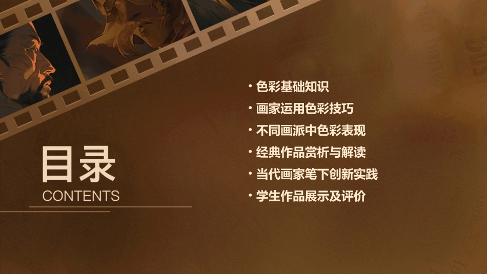 《画家笔下的色彩》PPT课件_第2页