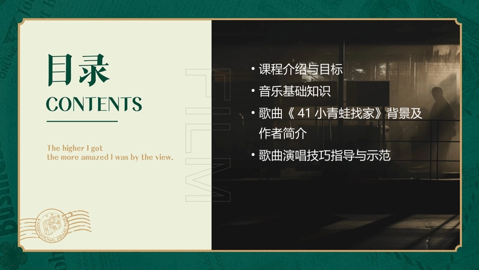 小学音乐《41小青蛙找家》PPT课件_第2页