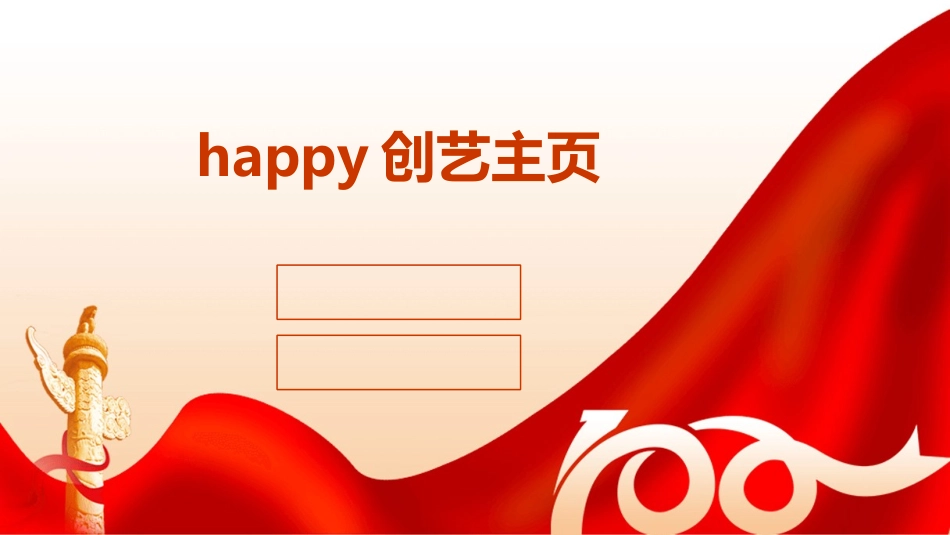 happy创艺主页_第1页