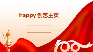 happy创艺主页