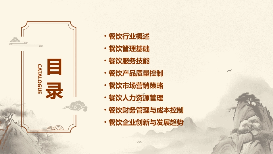 餐饮管理与服务ppt课件_第2页