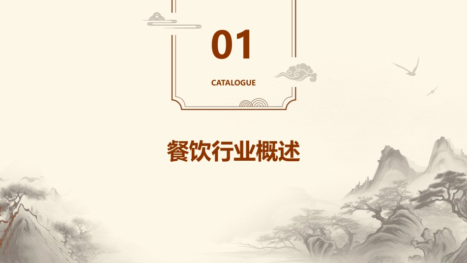 餐饮管理与服务ppt课件_第3页