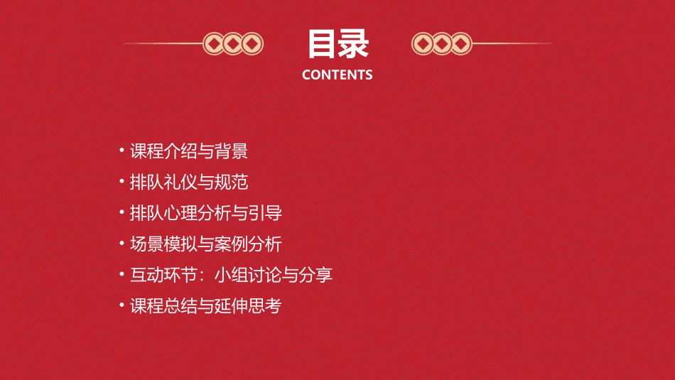 11《大家排好队》优选课件_第2页