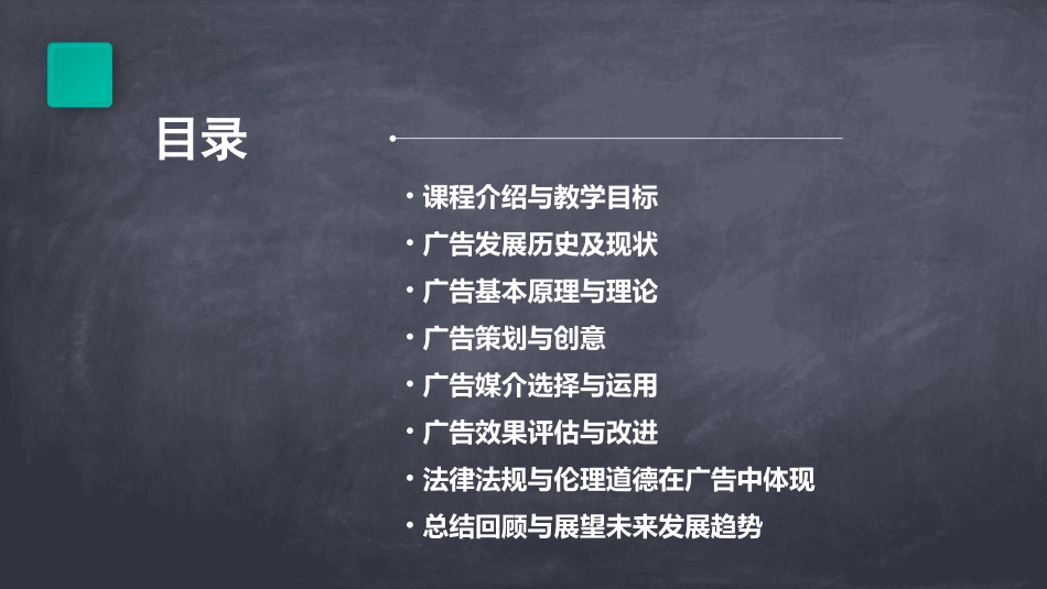 广告学概论教案_第2页