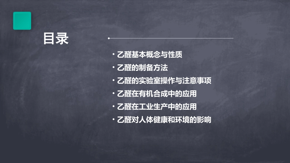 乙醛教学课件_第2页