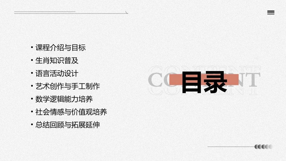 《十二生肖》小班教案(共1)_第2页