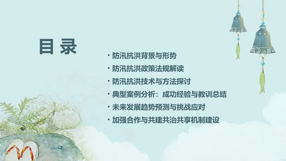 防汛抗洪PPT模板_第2页