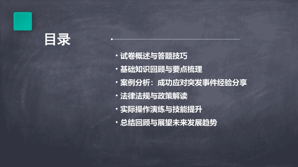 医院应急预案管理知识试卷及答案资料讲解_第2页