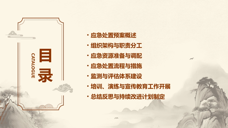 市内河水域船舶污染应急处置预案_第2页