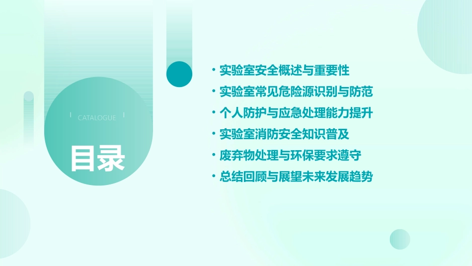 高校实验室安全培训心得(精选)_第2页
