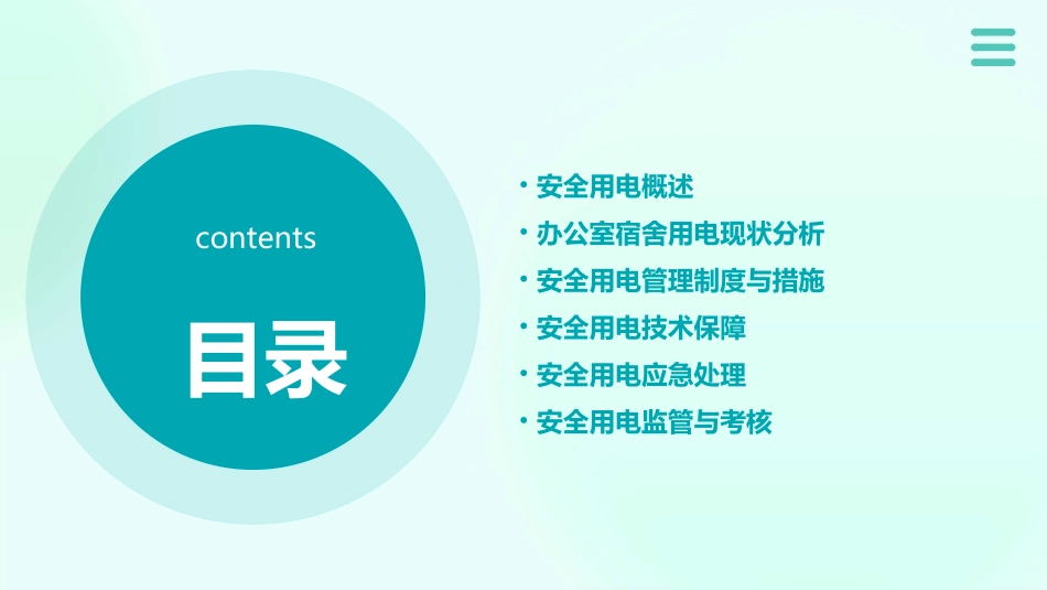 办公室宿舍安全用电管理_第2页