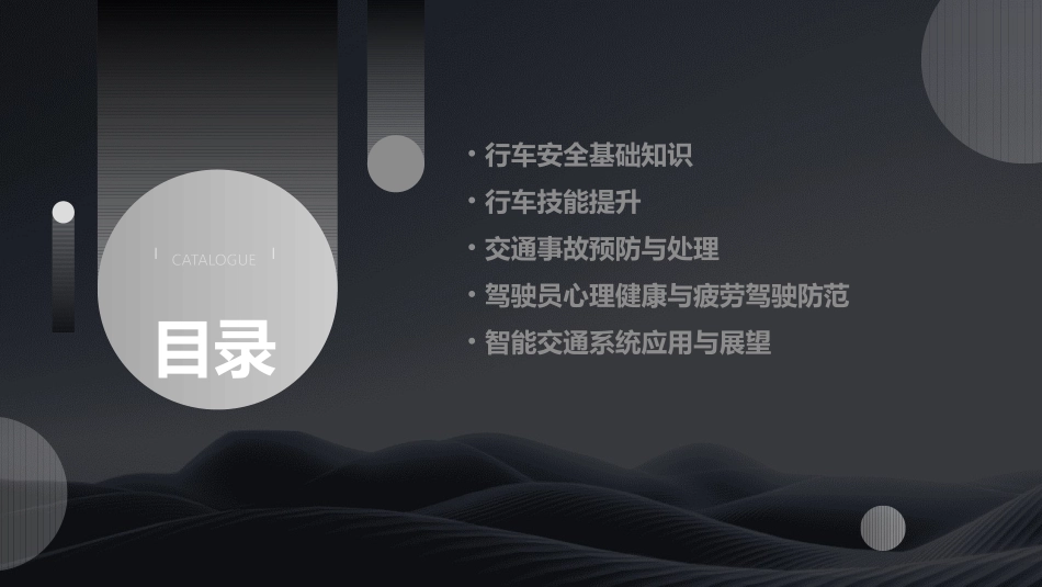 精选课件行车培训pptpptx_第2页