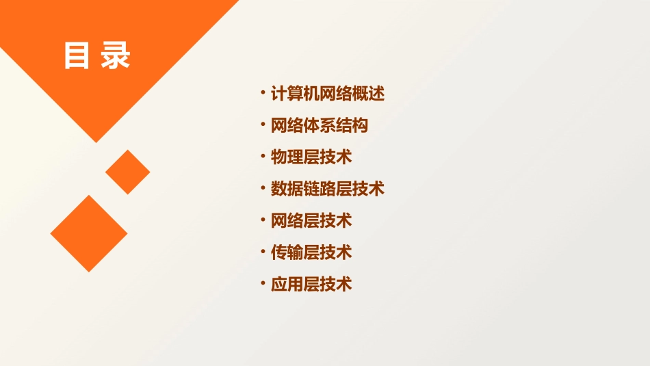 计算机网络技术全套教学课件pptx_第2页