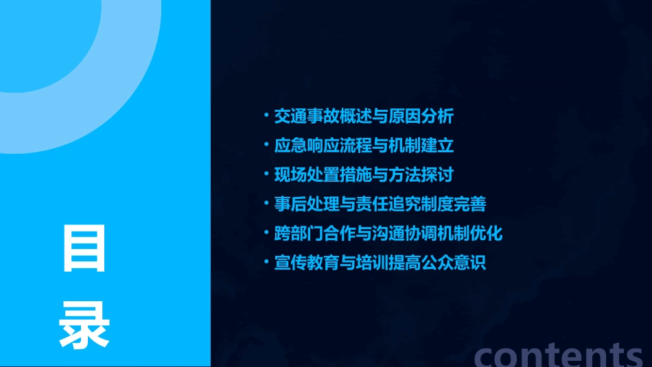 交通事故的应急预案(精选)_第2页
