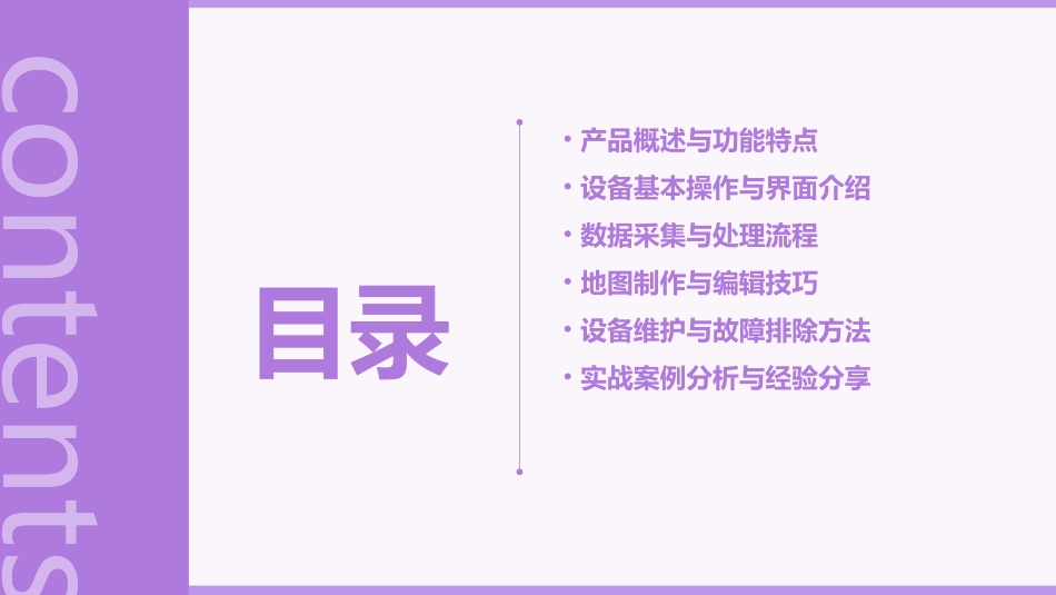 集思宝G3系列培训教程_第2页