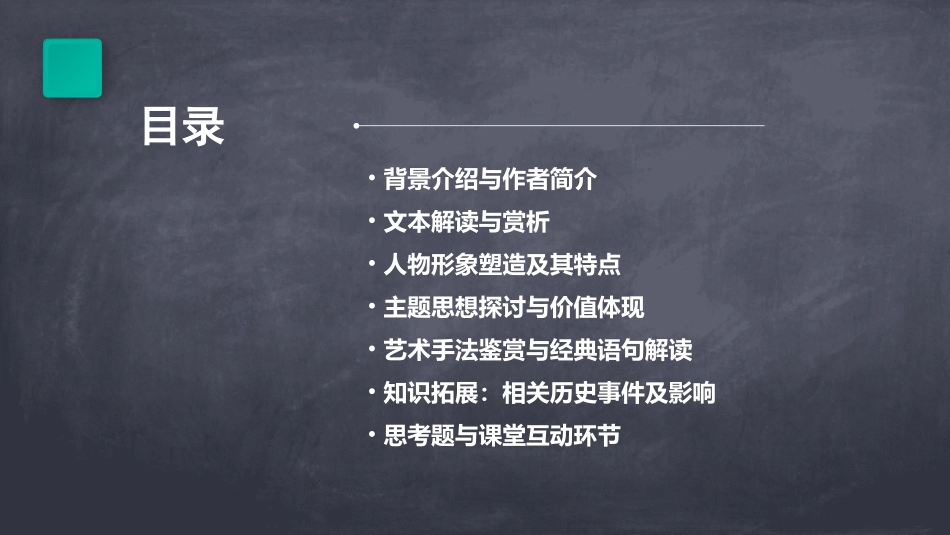 《邹忌讽齐王纳谏》PPT课件_第2页