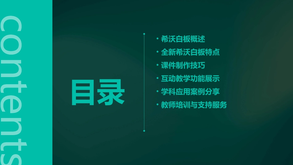 2024全新希沃白板课件_第2页