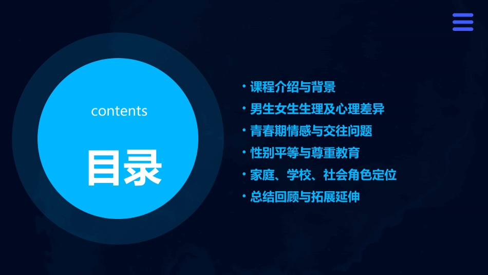 教案道德与法治七年级下册21《男生女生_第2页