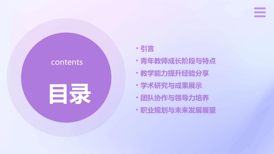 青年教师成长经验交流_第2页