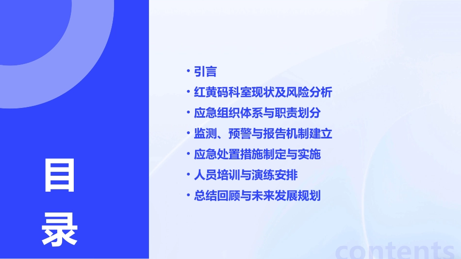 红黄码科室应急处置预案_第2页