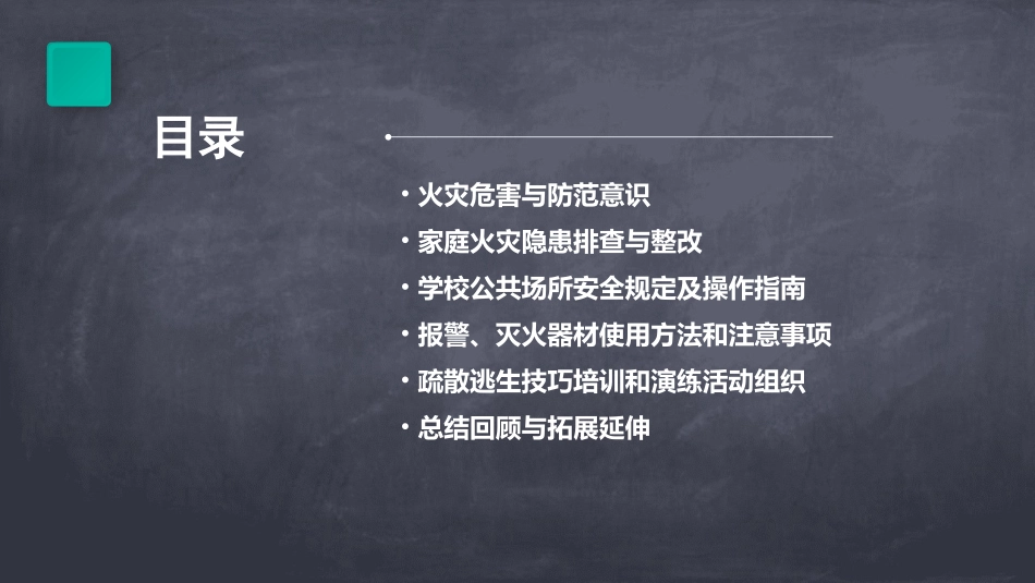 大班安全教育《着火了怎么办》PPT课件_第2页