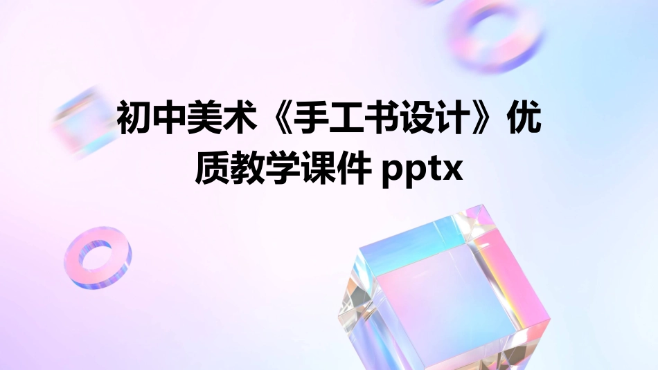 初中美术《手工书设计》优质教学课件pptx_第1页