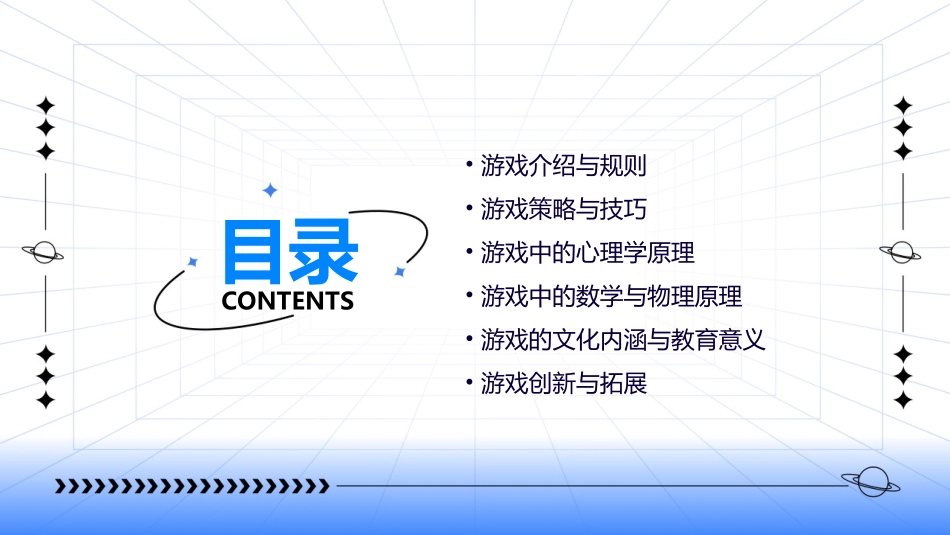 老鹰抓小鸡ppt课件_第2页