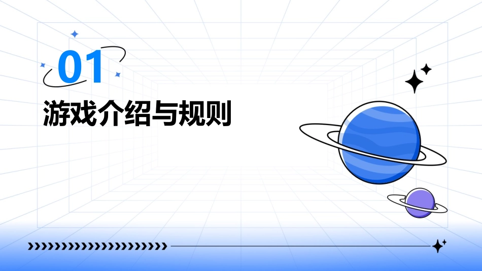 老鹰抓小鸡ppt课件_第3页