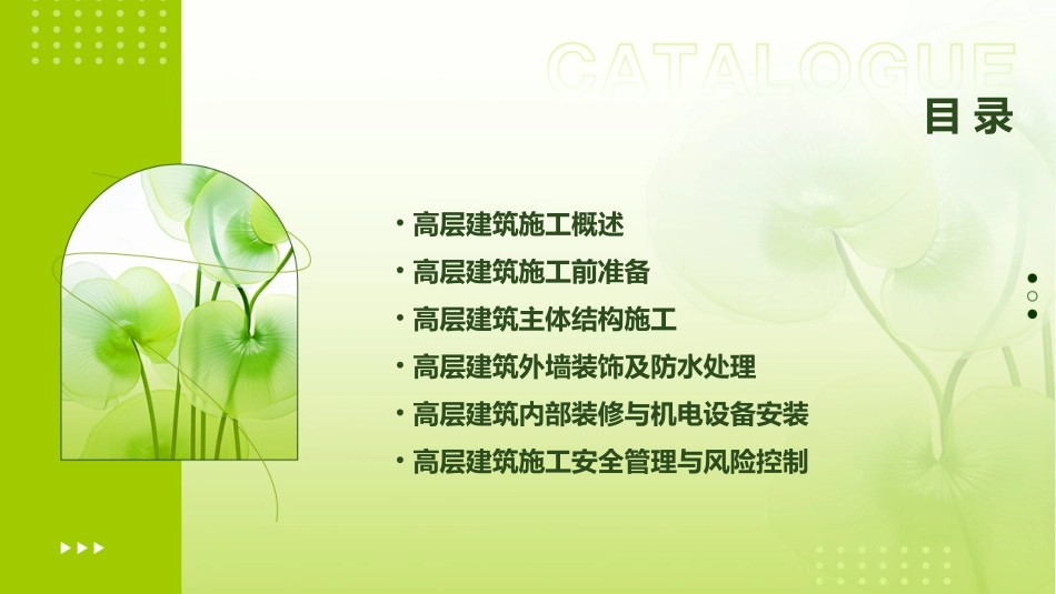 高层建筑施工要点_第2页